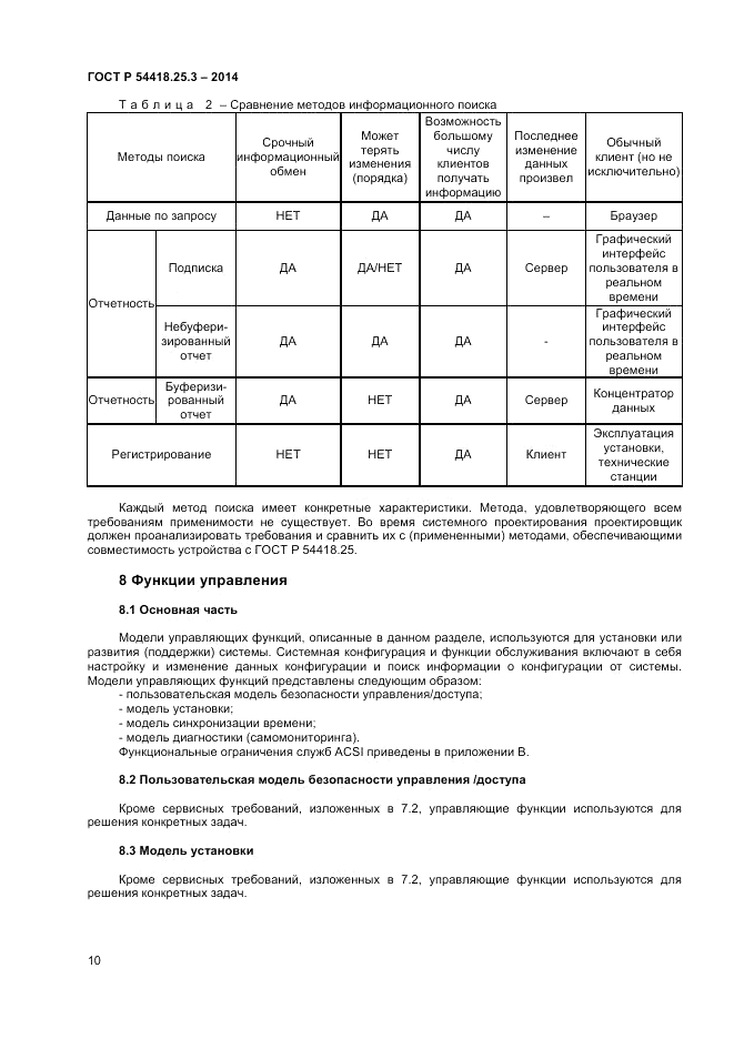 ГОСТ Р  54418.25.3-2014, страница 14
