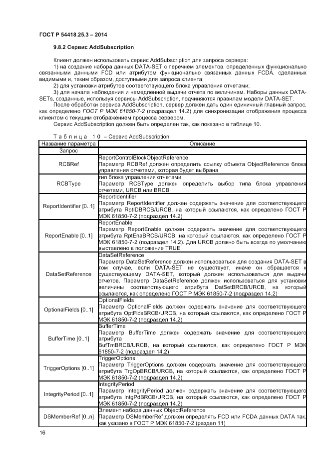 ГОСТ Р  54418.25.3-2014, страница 20