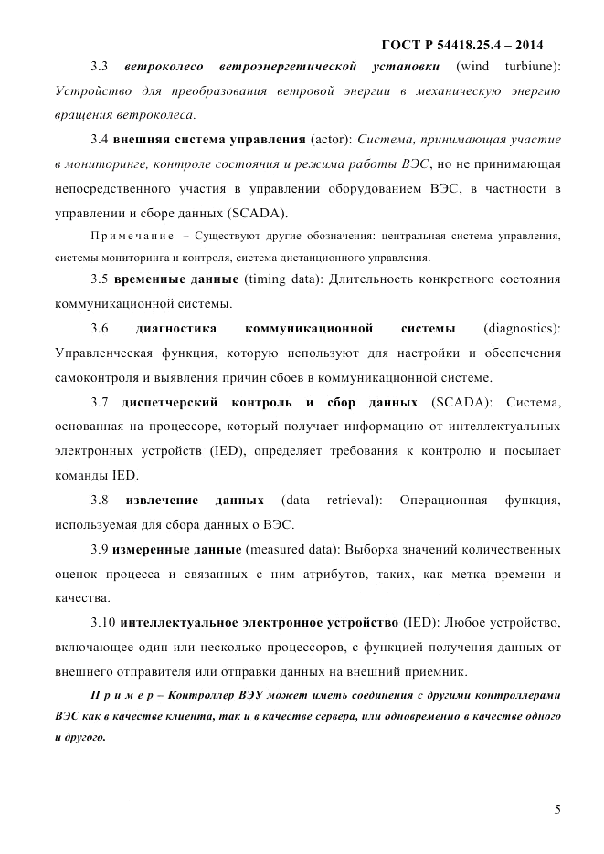 ГОСТ Р  54418.25.4-2014, страница 13
