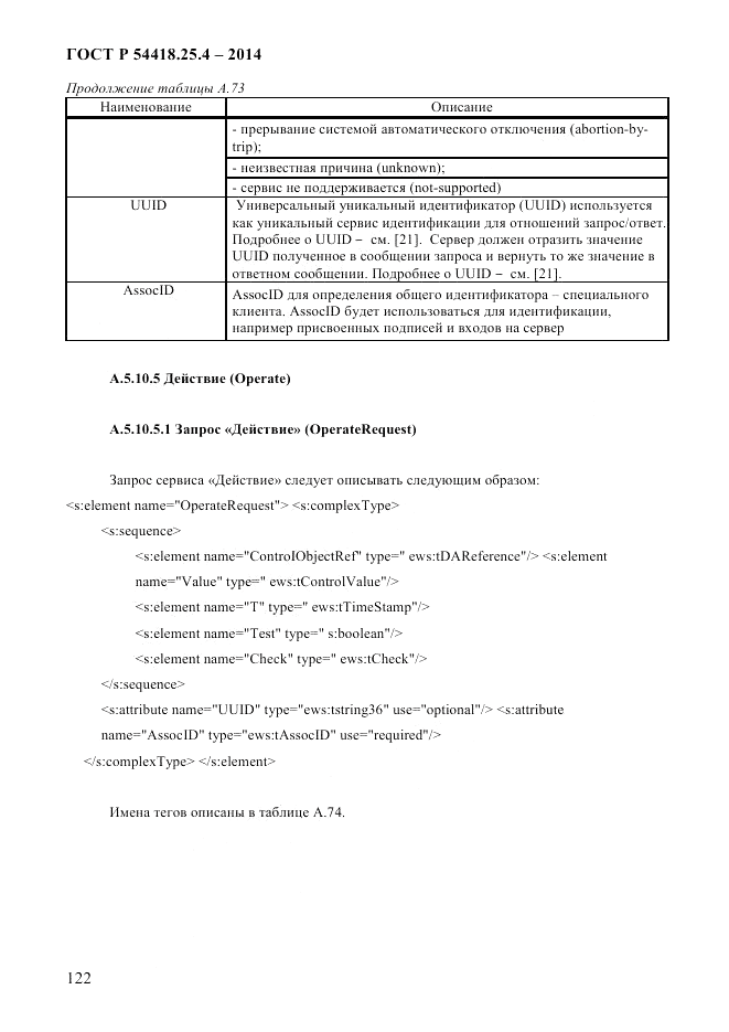 ГОСТ Р  54418.25.4-2014, страница 130