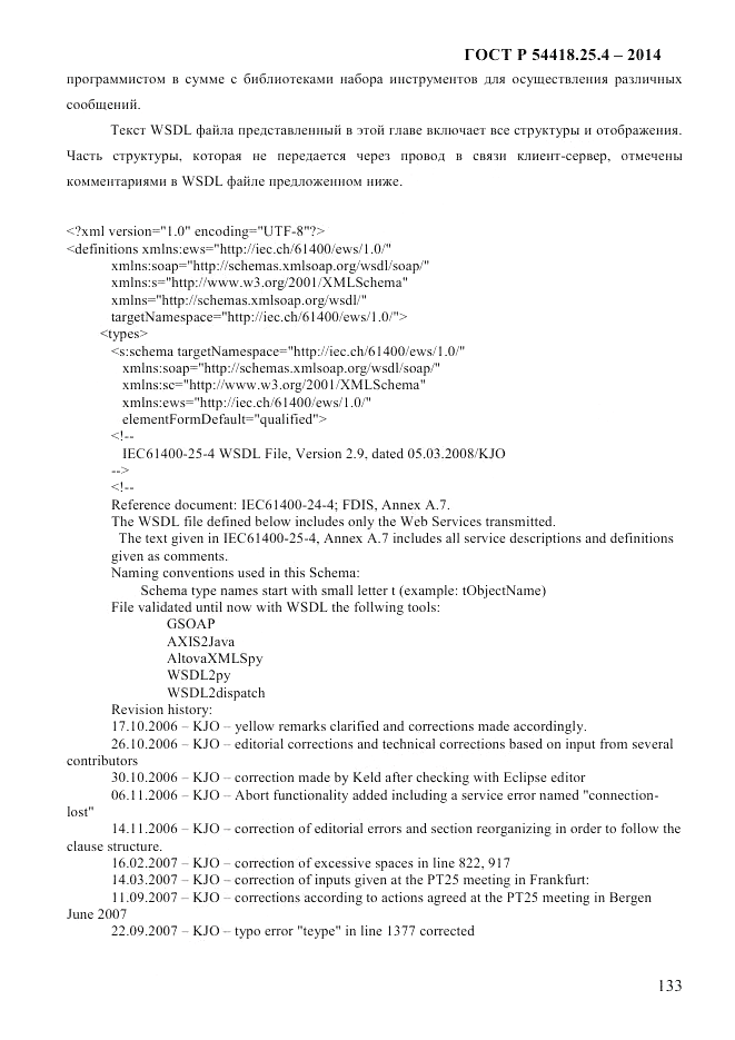 ГОСТ Р  54418.25.4-2014, страница 141