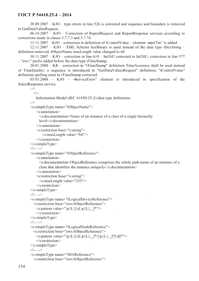 ГОСТ Р  54418.25.4-2014, страница 142