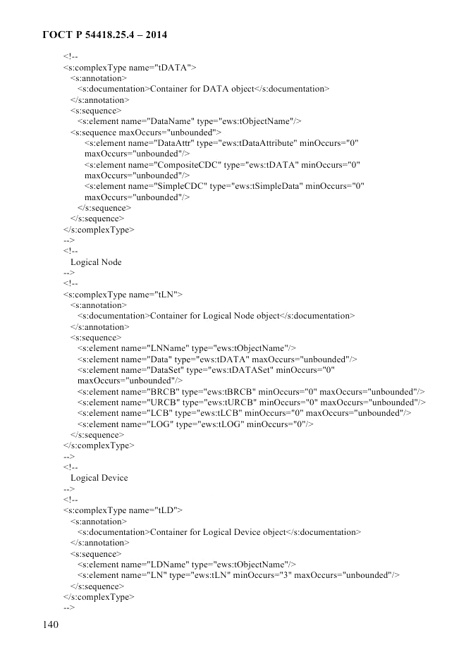 ГОСТ Р  54418.25.4-2014, страница 148