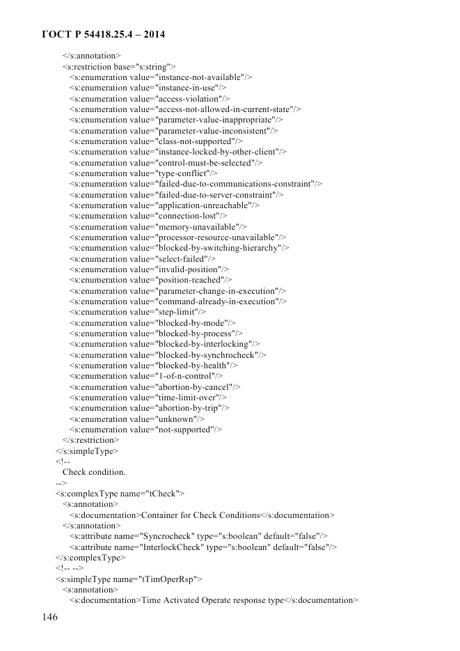 ГОСТ Р  54418.25.4-2014, страница 154