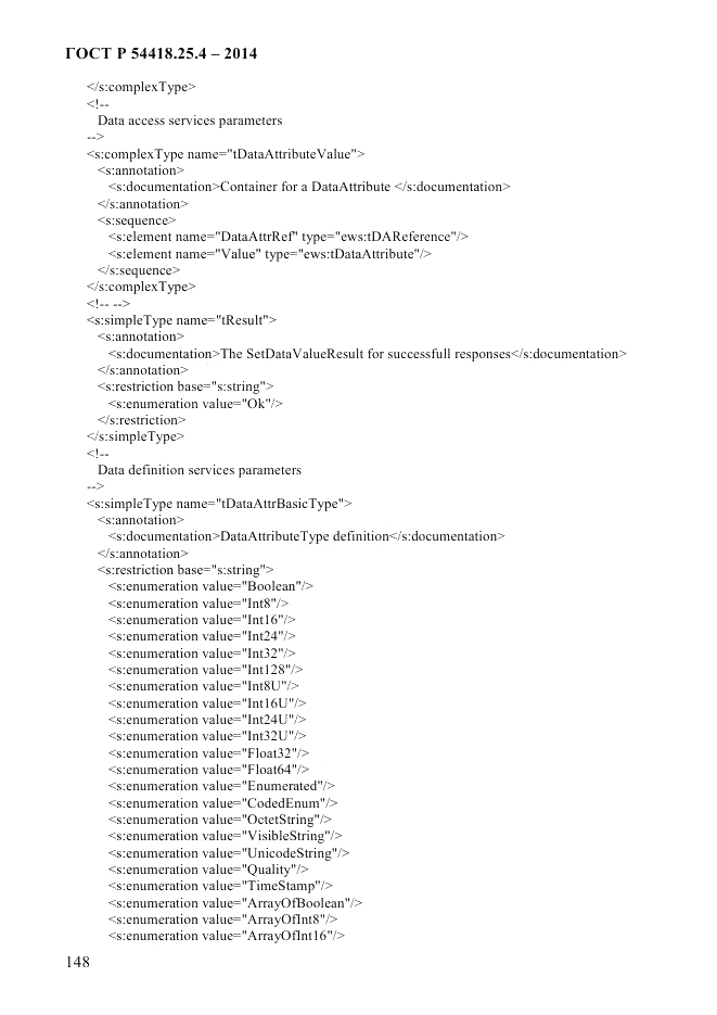 ГОСТ Р  54418.25.4-2014, страница 156