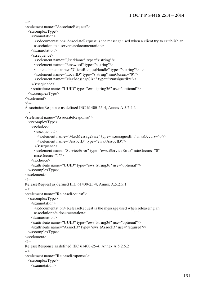 ГОСТ Р  54418.25.4-2014, страница 159