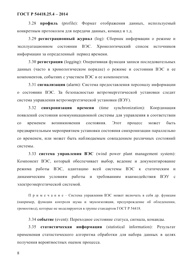 ГОСТ Р  54418.25.4-2014, страница 16
