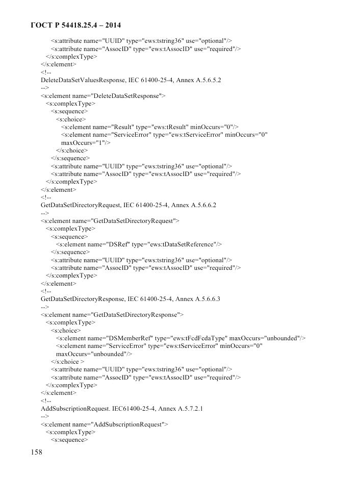 ГОСТ Р  54418.25.4-2014, страница 166