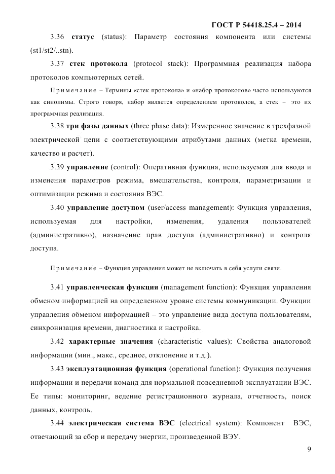 ГОСТ Р  54418.25.4-2014, страница 17