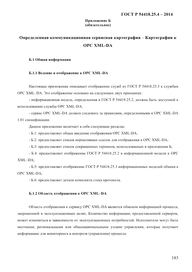 ГОСТ Р  54418.25.4-2014, страница 191