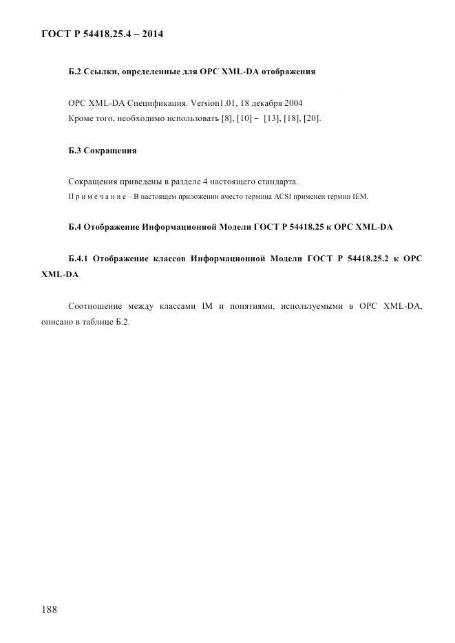 ГОСТ Р  54418.25.4-2014, страница 196