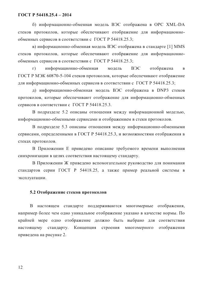 ГОСТ Р  54418.25.4-2014, страница 20