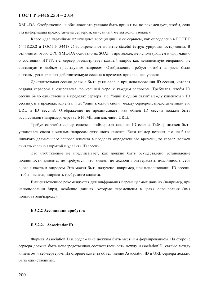ГОСТ Р  54418.25.4-2014, страница 208