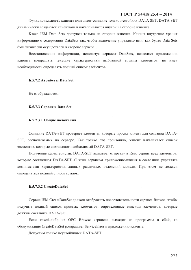 ГОСТ Р  54418.25.4-2014, страница 231