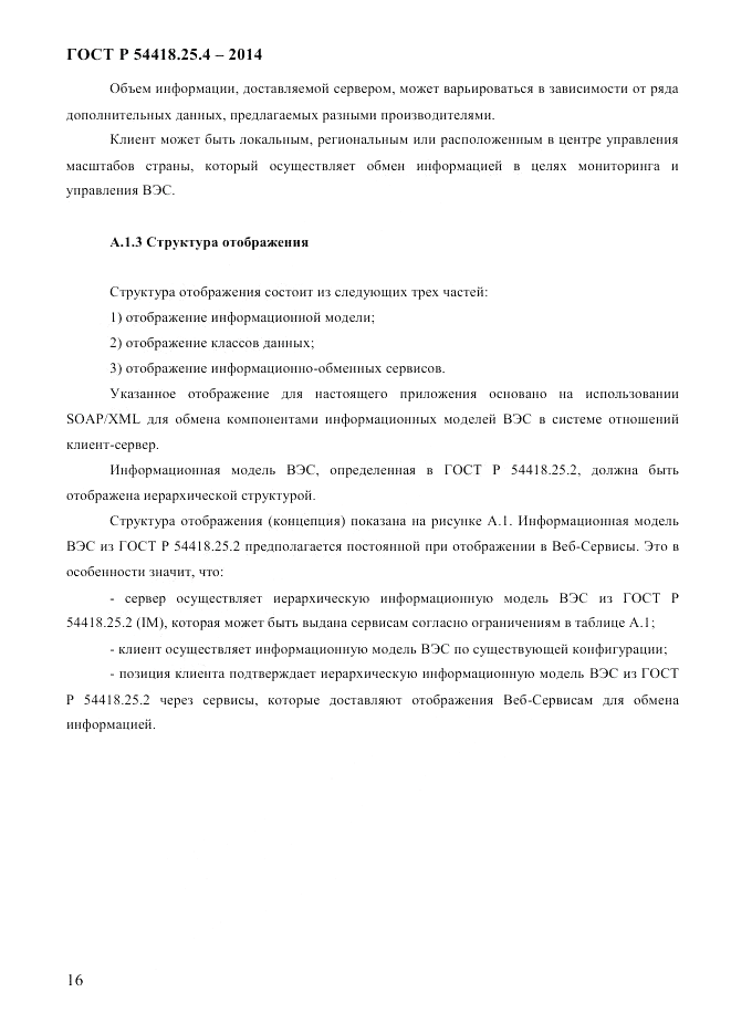 ГОСТ Р  54418.25.4-2014, страница 24