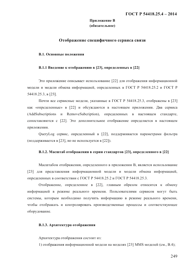 ГОСТ Р  54418.25.4-2014, страница 257