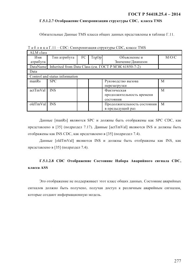 ГОСТ Р  54418.25.4-2014, страница 285