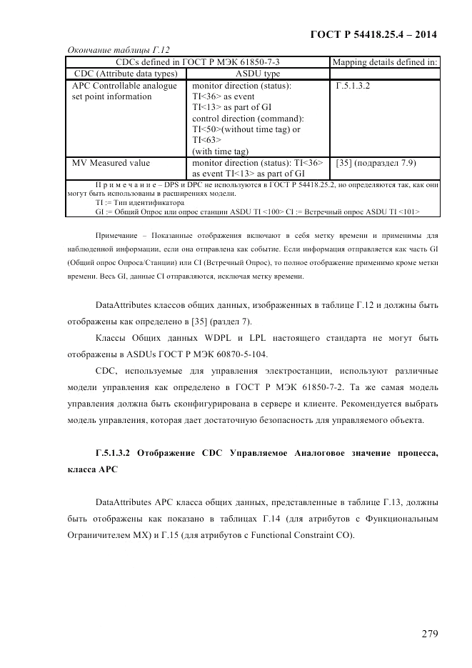 ГОСТ Р  54418.25.4-2014, страница 287