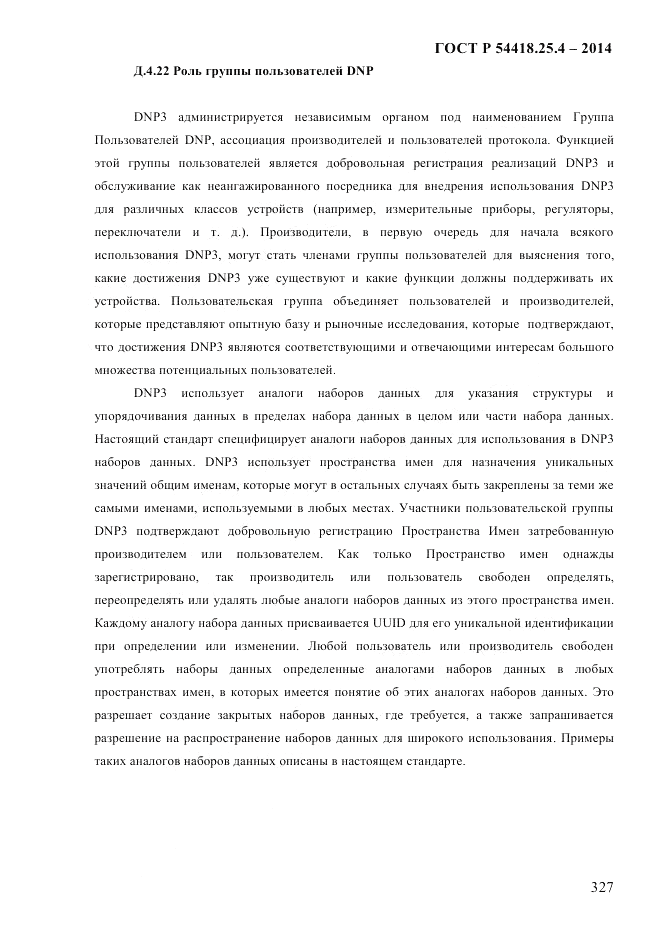 ГОСТ Р  54418.25.4-2014, страница 335