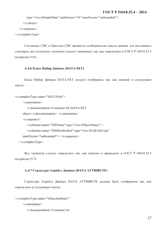 ГОСТ Р  54418.25.4-2014, страница 35