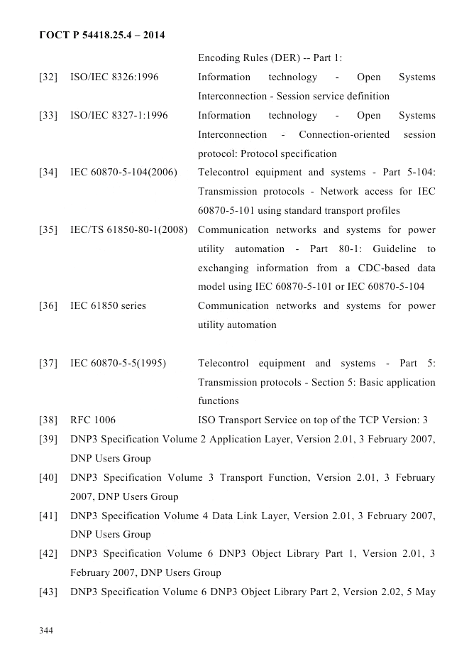 ГОСТ Р  54418.25.4-2014, страница 352