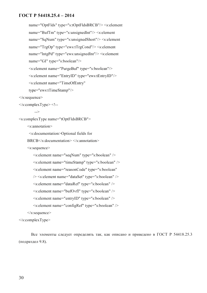 ГОСТ Р  54418.25.4-2014, страница 38