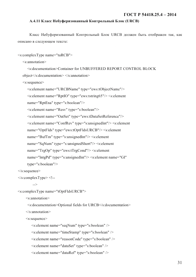 ГОСТ Р  54418.25.4-2014, страница 39