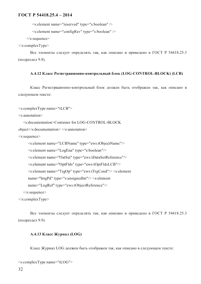 ГОСТ Р  54418.25.4-2014, страница 40