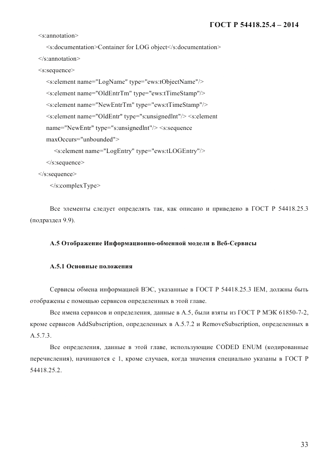 ГОСТ Р  54418.25.4-2014, страница 41