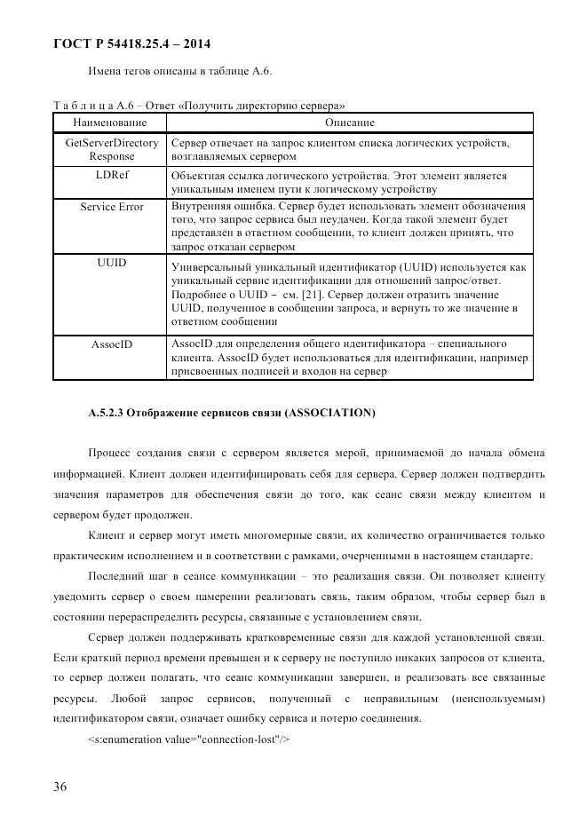 ГОСТ Р  54418.25.4-2014, страница 44