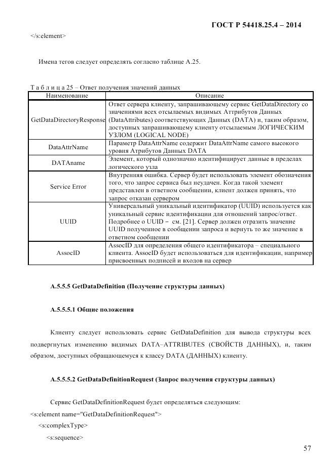 ГОСТ Р  54418.25.4-2014, страница 65