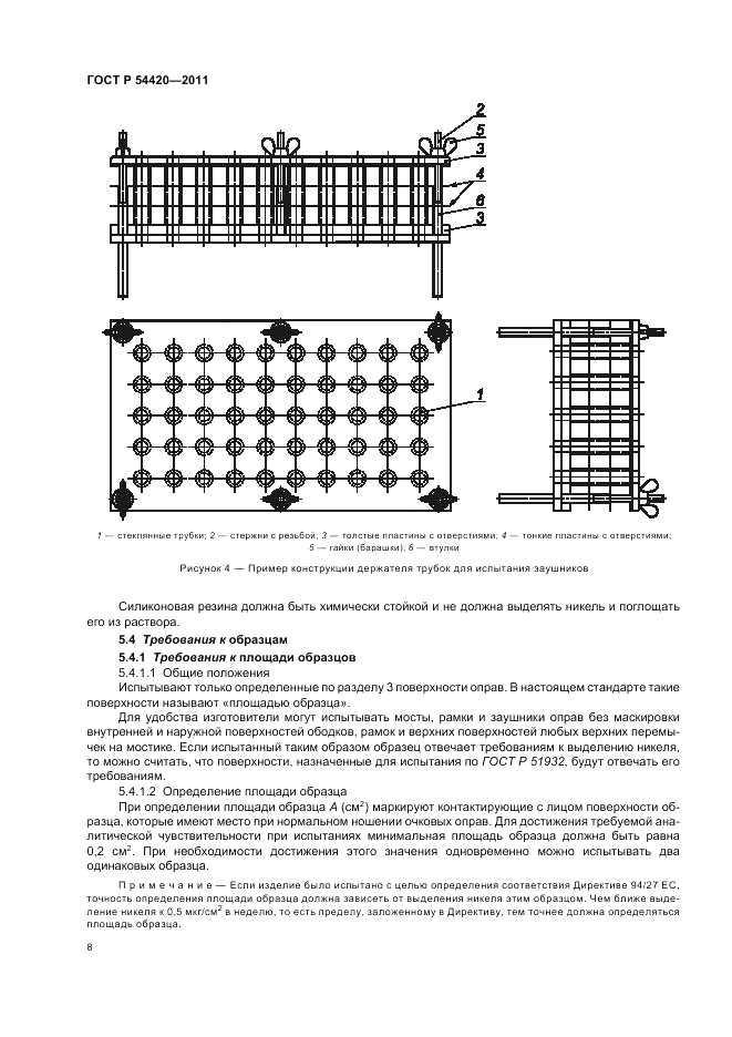 ГОСТ Р 54420-2011, страница 12