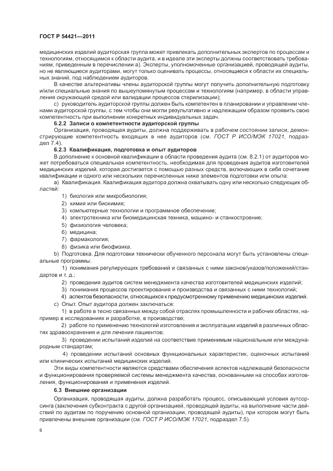 ГОСТ Р 54421-2011, страница 10
