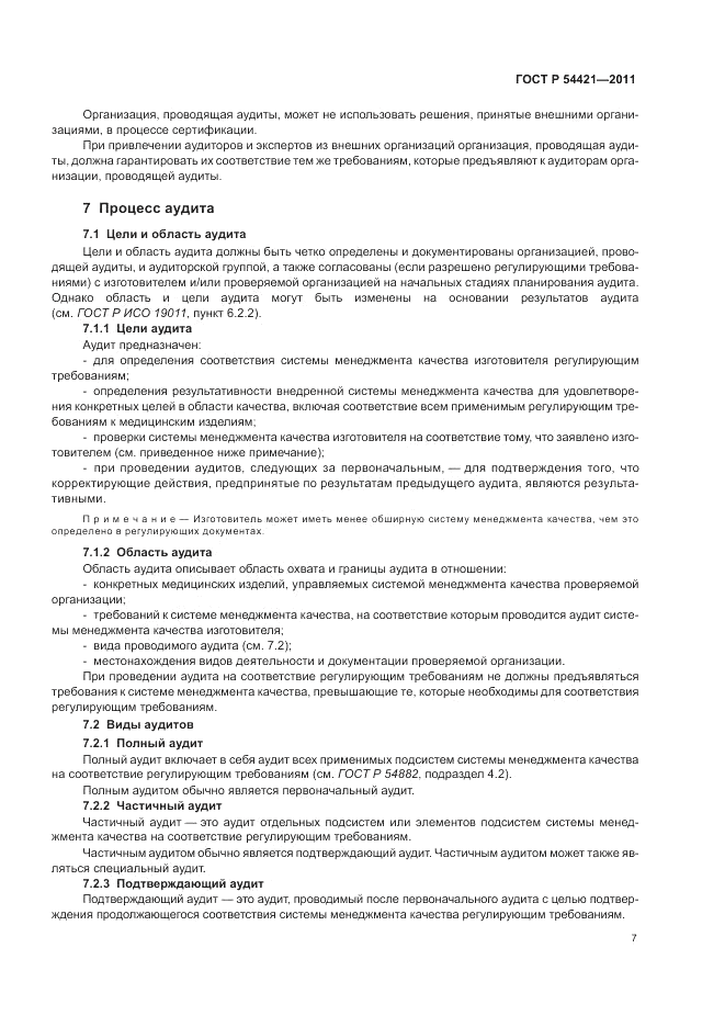 ГОСТ Р 54421-2011, страница 11