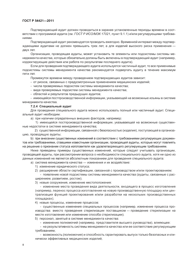 ГОСТ Р 54421-2011, страница 12