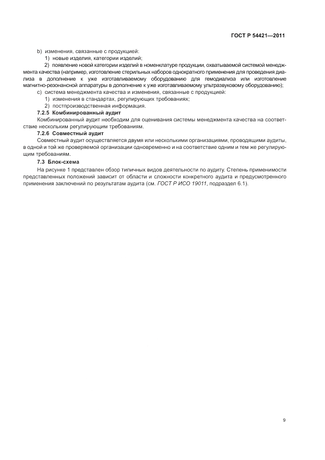 ГОСТ Р 54421-2011, страница 13