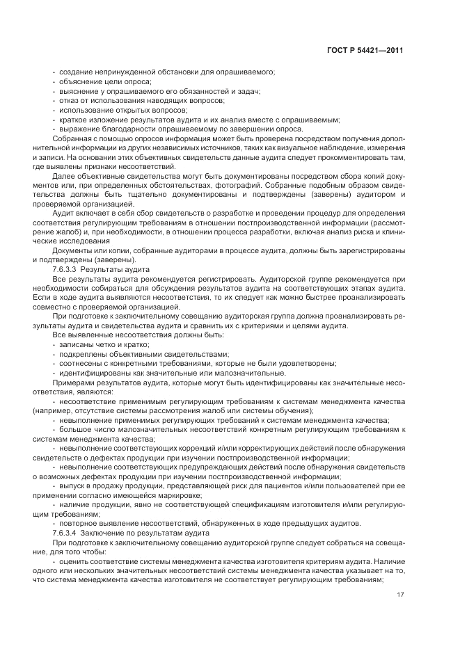 ГОСТ Р 54421-2011, страница 21