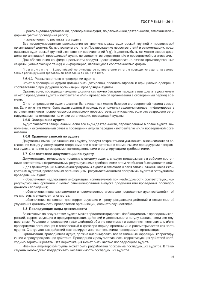 ГОСТ Р 54421-2011, страница 23