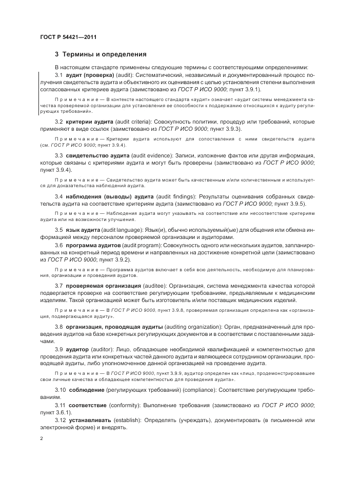 ГОСТ Р 54421-2011, страница 6