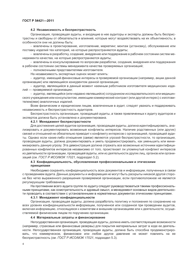 ГОСТ Р 54421-2011, страница 8
