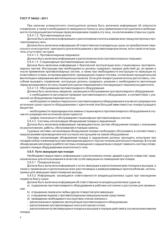 ГОСТ Р 54422-2011, страница 11