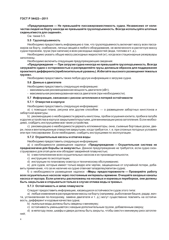ГОСТ Р 54422-2011, страница 9