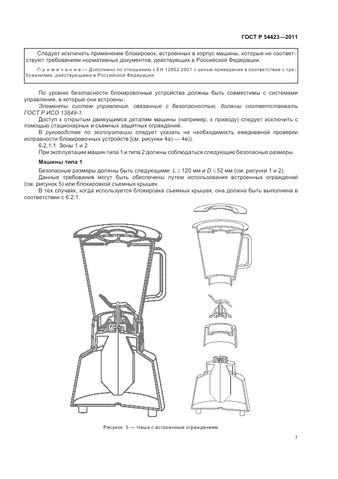 ГОСТ Р 54423-2011, страница 11