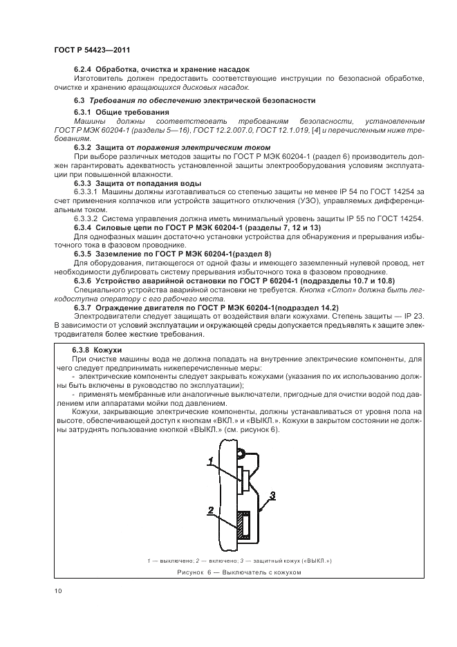 ГОСТ Р 54423-2011, страница 14