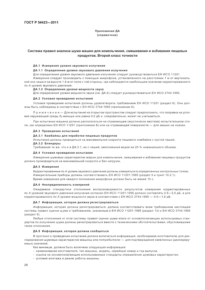 ГОСТ Р 54423-2011, страница 32