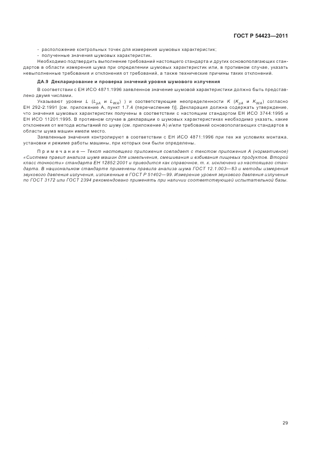 ГОСТ Р 54423-2011, страница 33