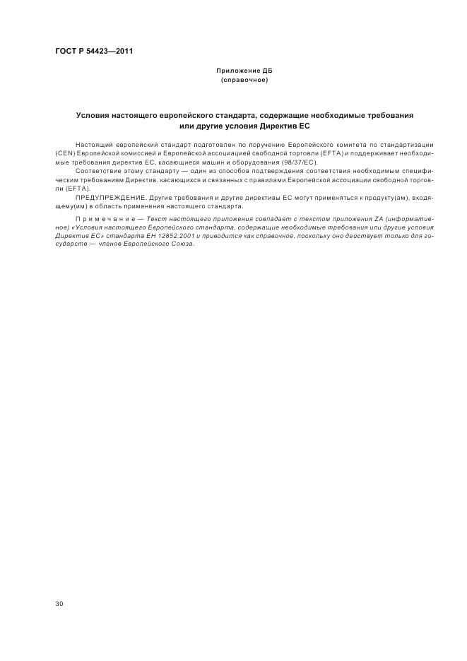 ГОСТ Р 54423-2011, страница 34