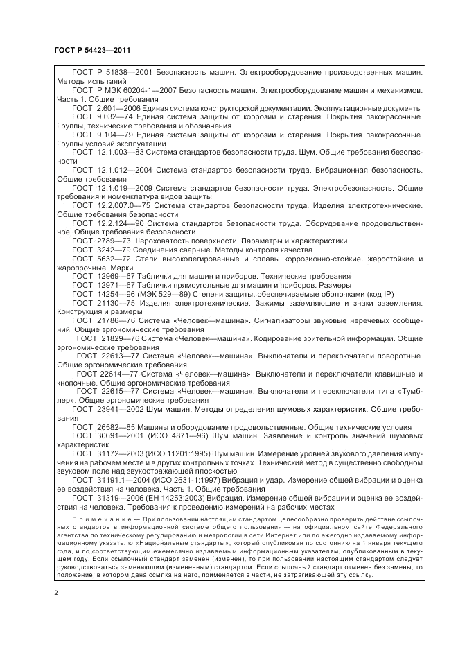 ГОСТ Р 54423-2011, страница 6