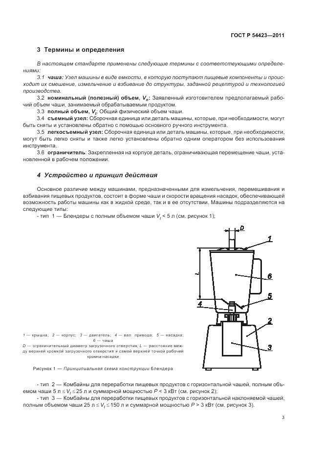 ГОСТ Р 54423-2011, страница 7