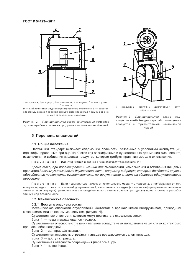 ГОСТ Р 54423-2011, страница 8